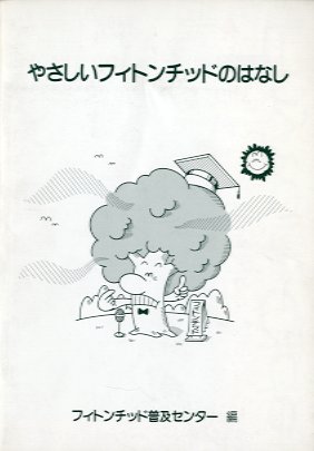 木の書籍