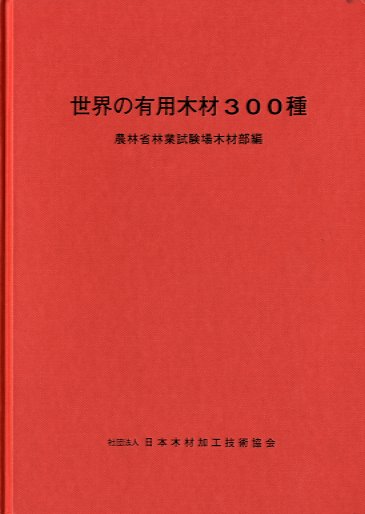 木の書籍