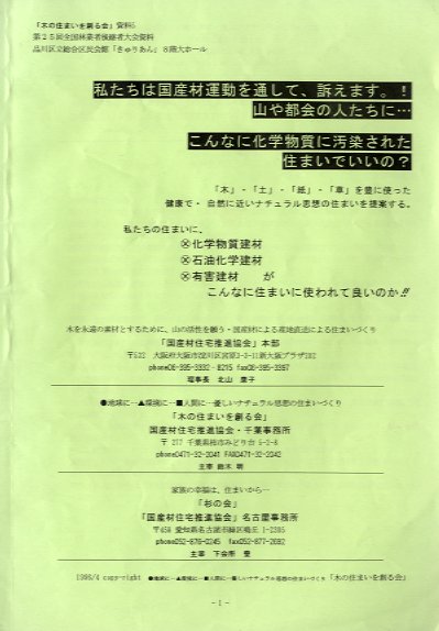 「木の住まいを創る会」資料５