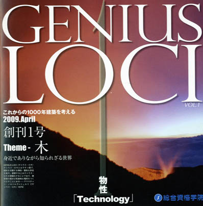 GENIUS LOCI