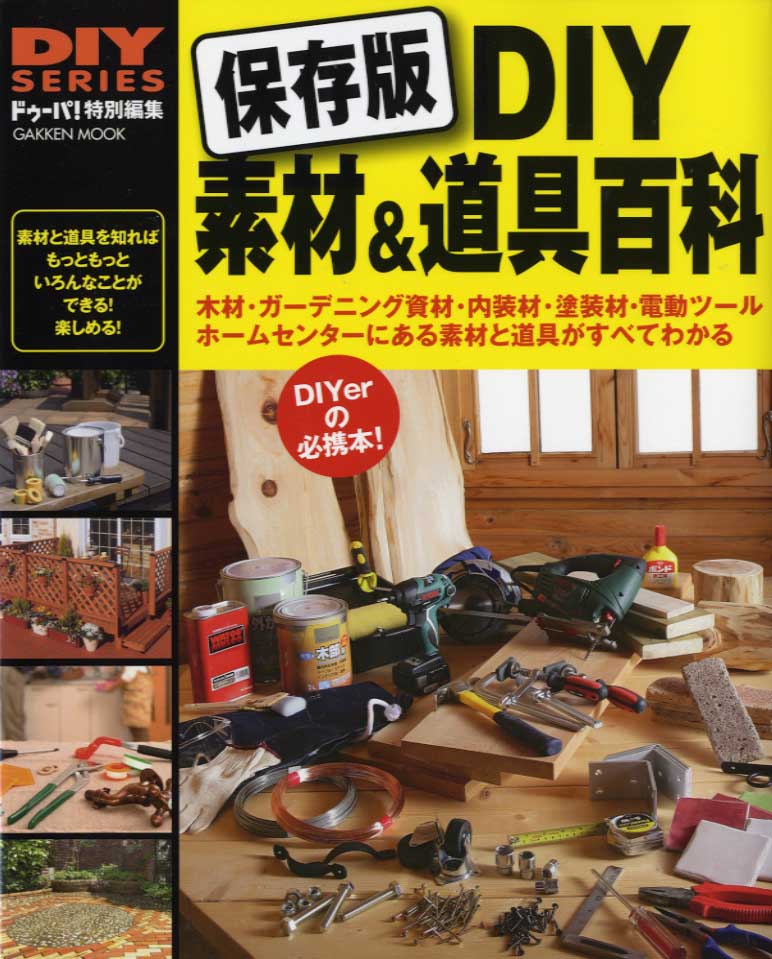 >DIY素材＆道具百貨