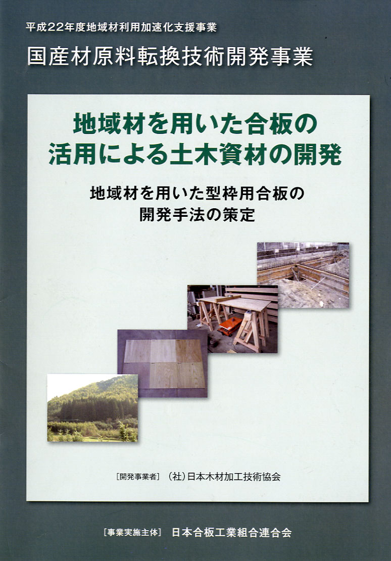  国産材原料転換技術開発事業