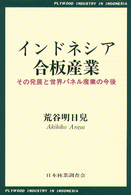 木の書籍