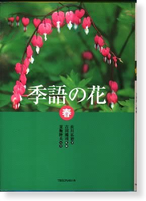 季語の花