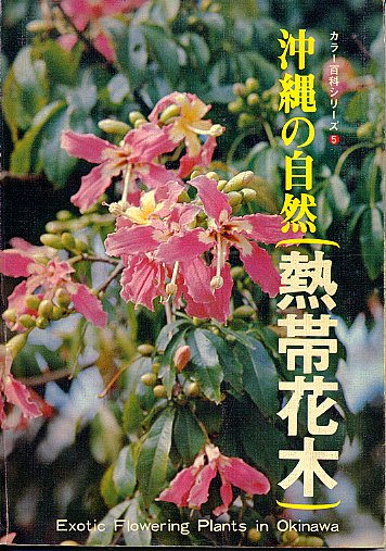 熱帯花木