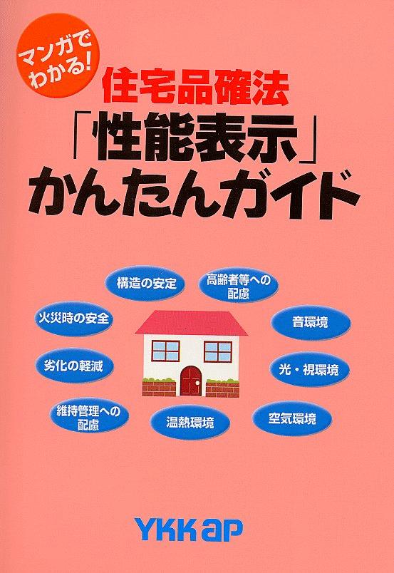 「性能表示」かんたんガイド