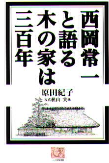 木の書籍