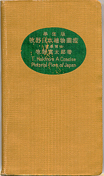 牧野日本植物図鑑