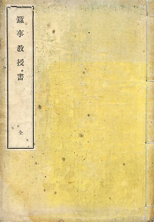 桑事教授書 