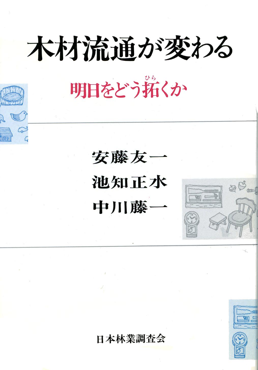 木の書籍