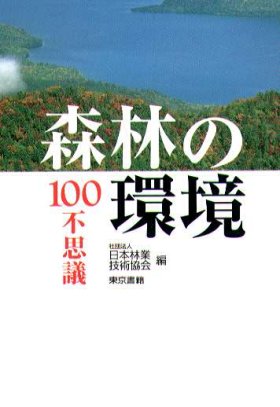 木の書籍