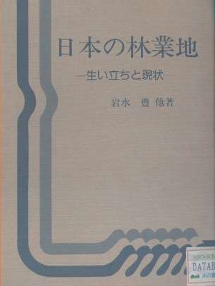 日本の木材産業