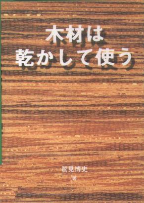 木の書籍