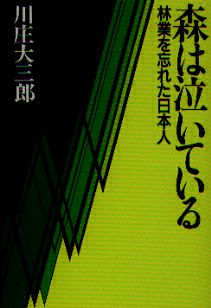 木の書籍