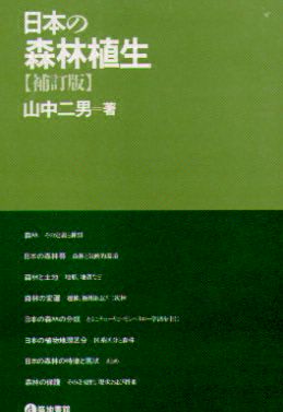 日本の森林植生