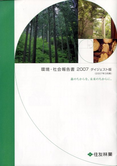 環境・社会報告書2007