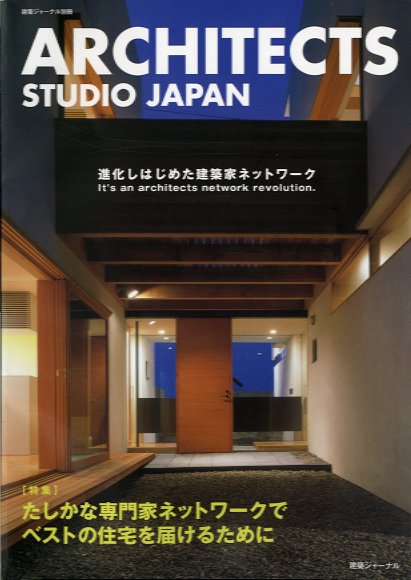 進化しはじめた建築家ネットワーク