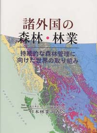 日本近代林政年表