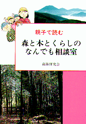 森と木とくらしのなんでも相談室