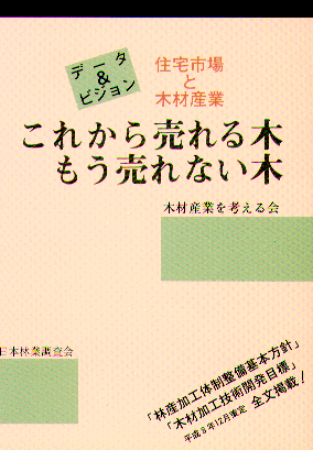 これから売れる木　もう売れない木