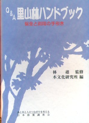 木の書籍