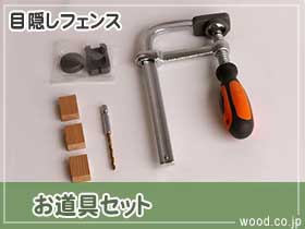 お道具セット